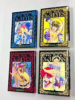 Amazon.co.jp: ほぼ全初版高田裕三「サザンアイズ ：3×3EYES」全